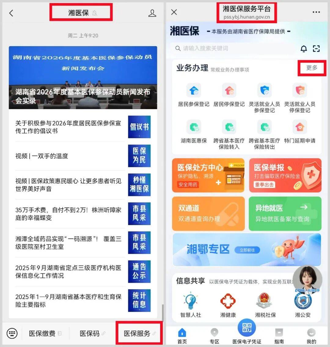 鄂尔多斯医保提取平台(医保提取平台官网)