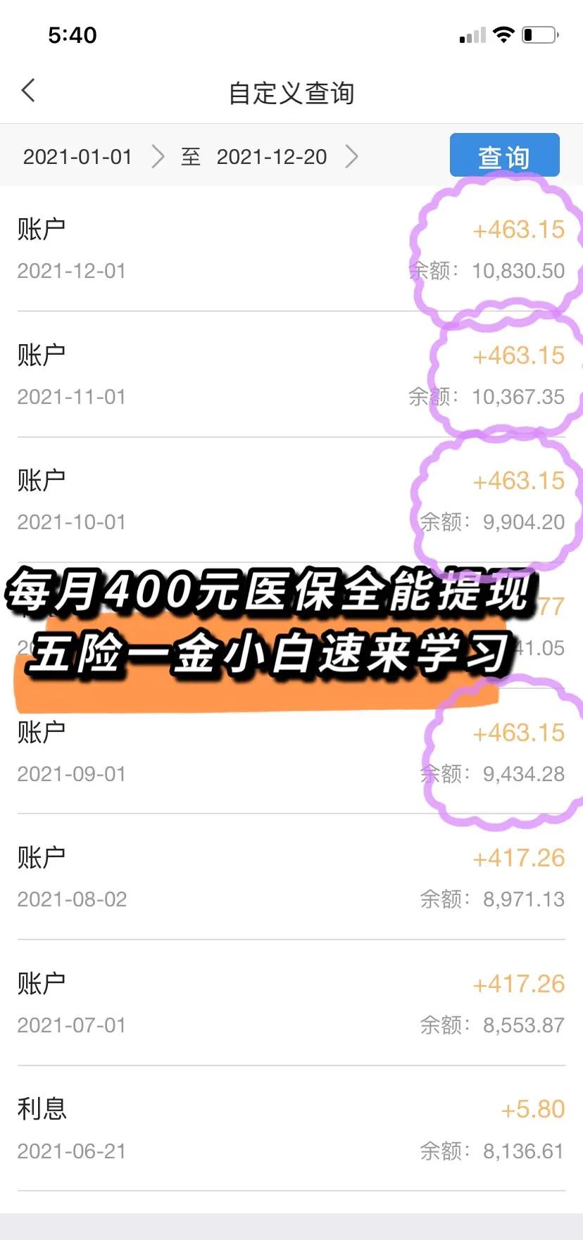 医保提取中介(医保提取中介代办)