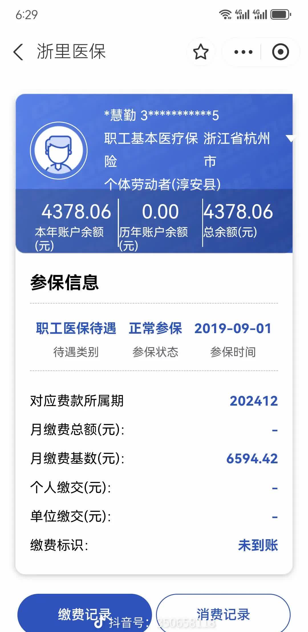 鄂尔多斯医保换现金秒到账微信(医保换现金可不可靠)
