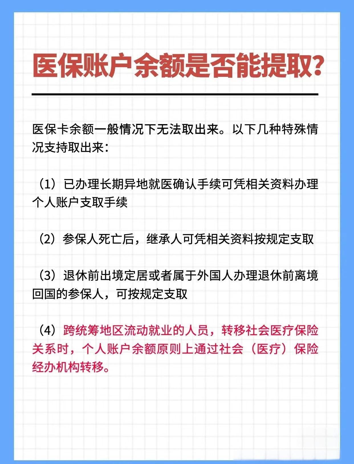 鄂尔多斯全国医保提取中介(全国医保提取中介官网入口)