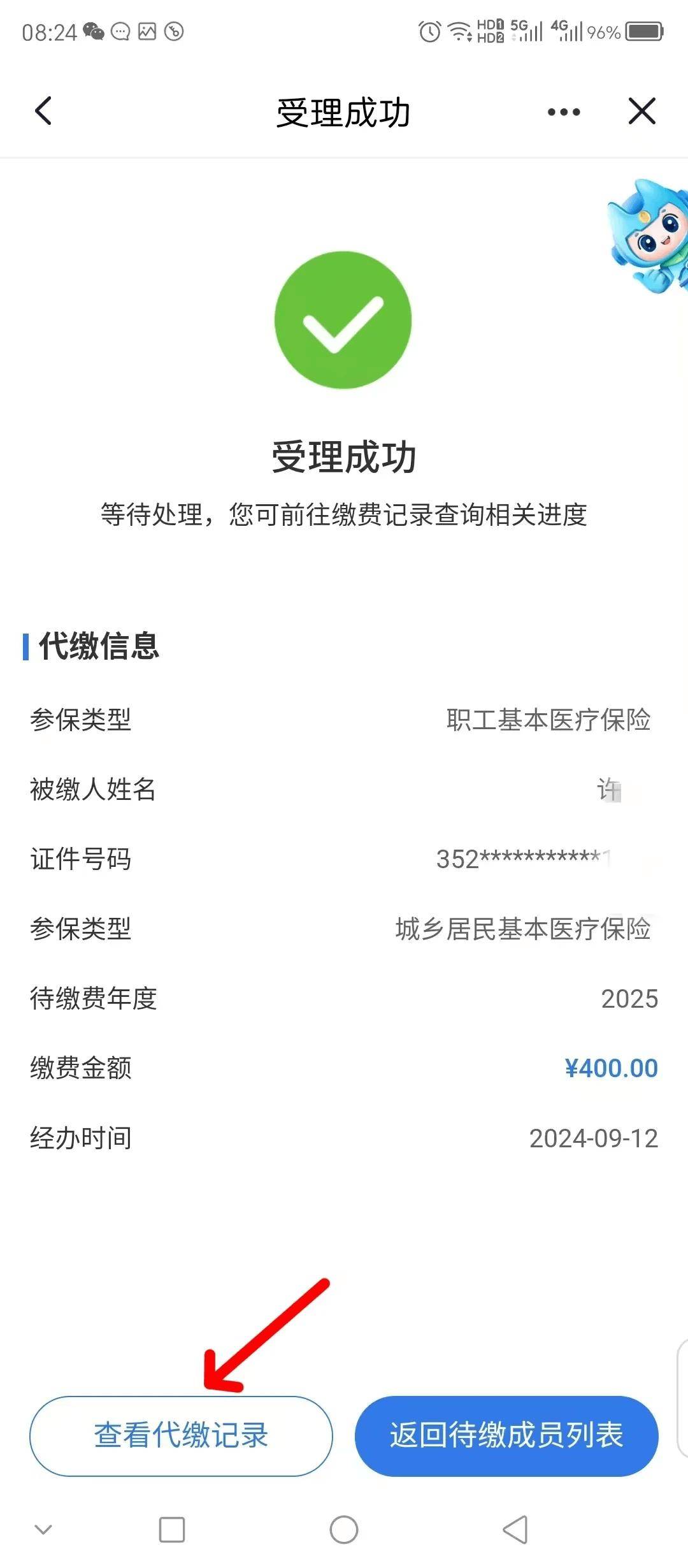 鄂尔多斯医保换现金秒到账微信(医保卡余额换现金)