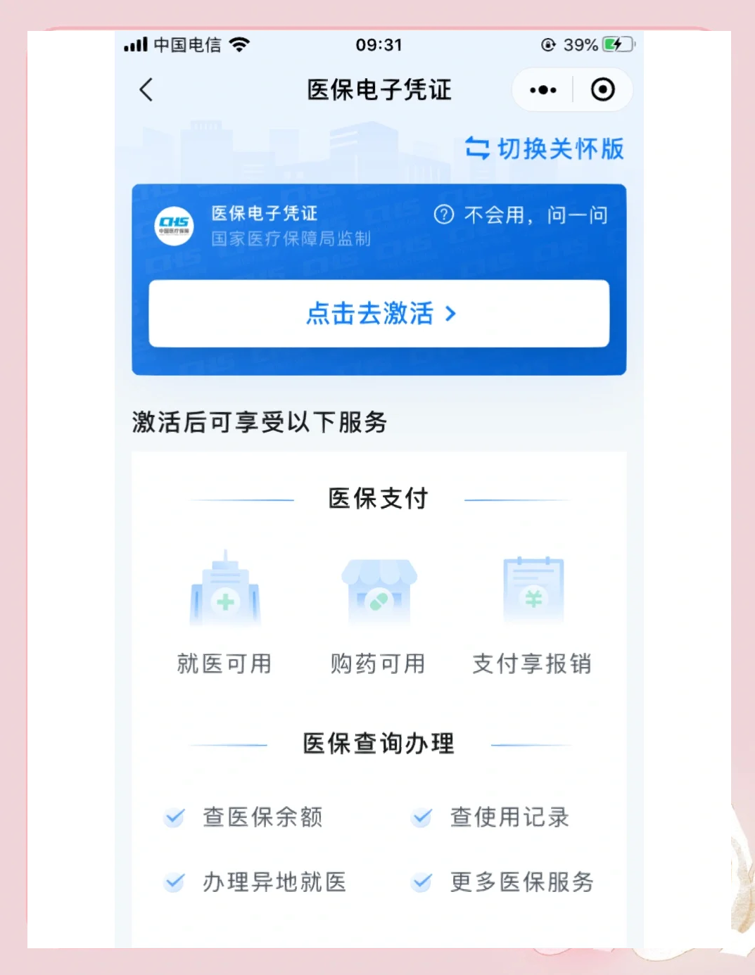 鄂尔多斯医保提取微信(200元小额医保提取微信)