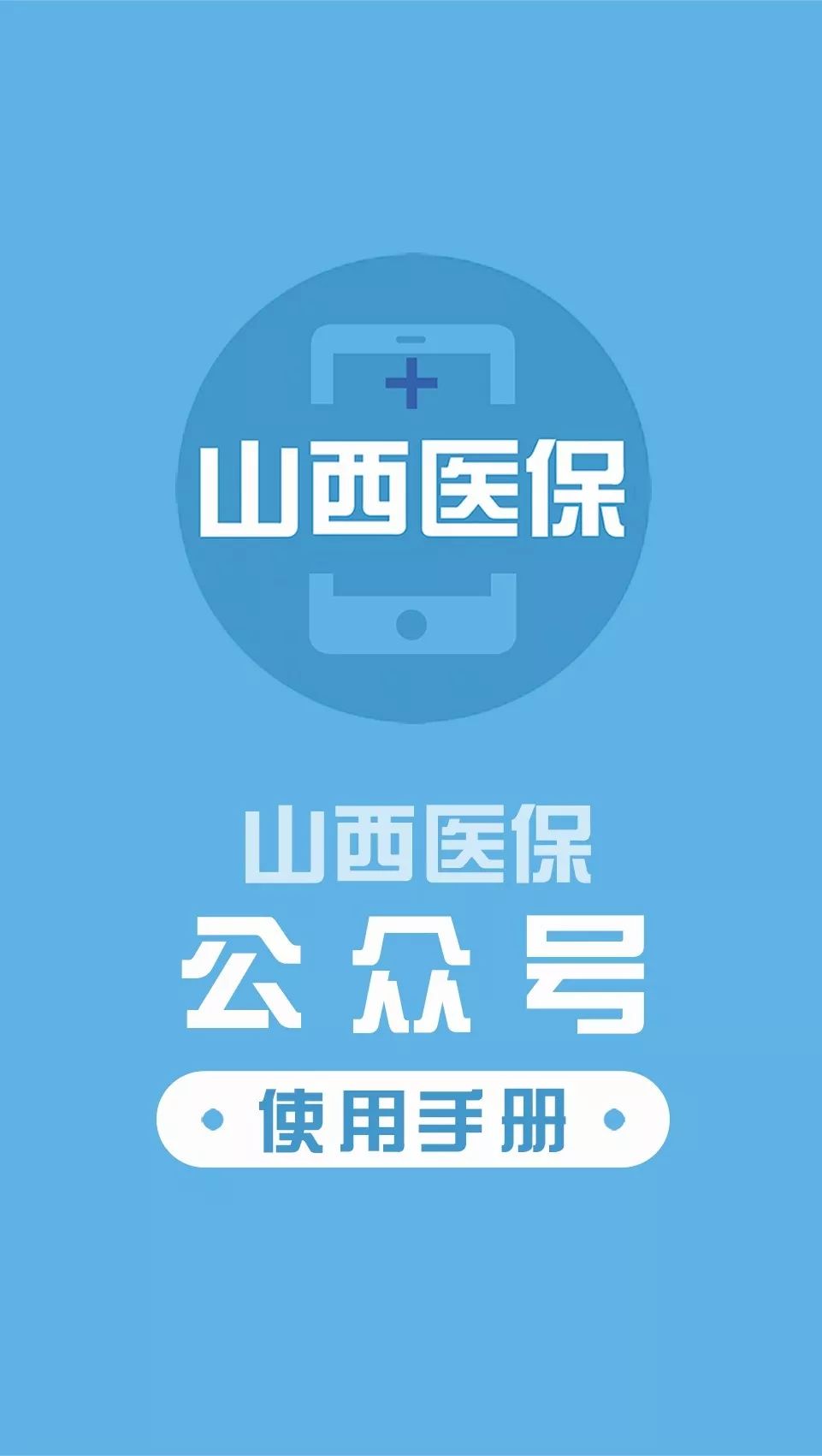 鄂尔多斯医保套现微信号(医保套现微信号安全吗)