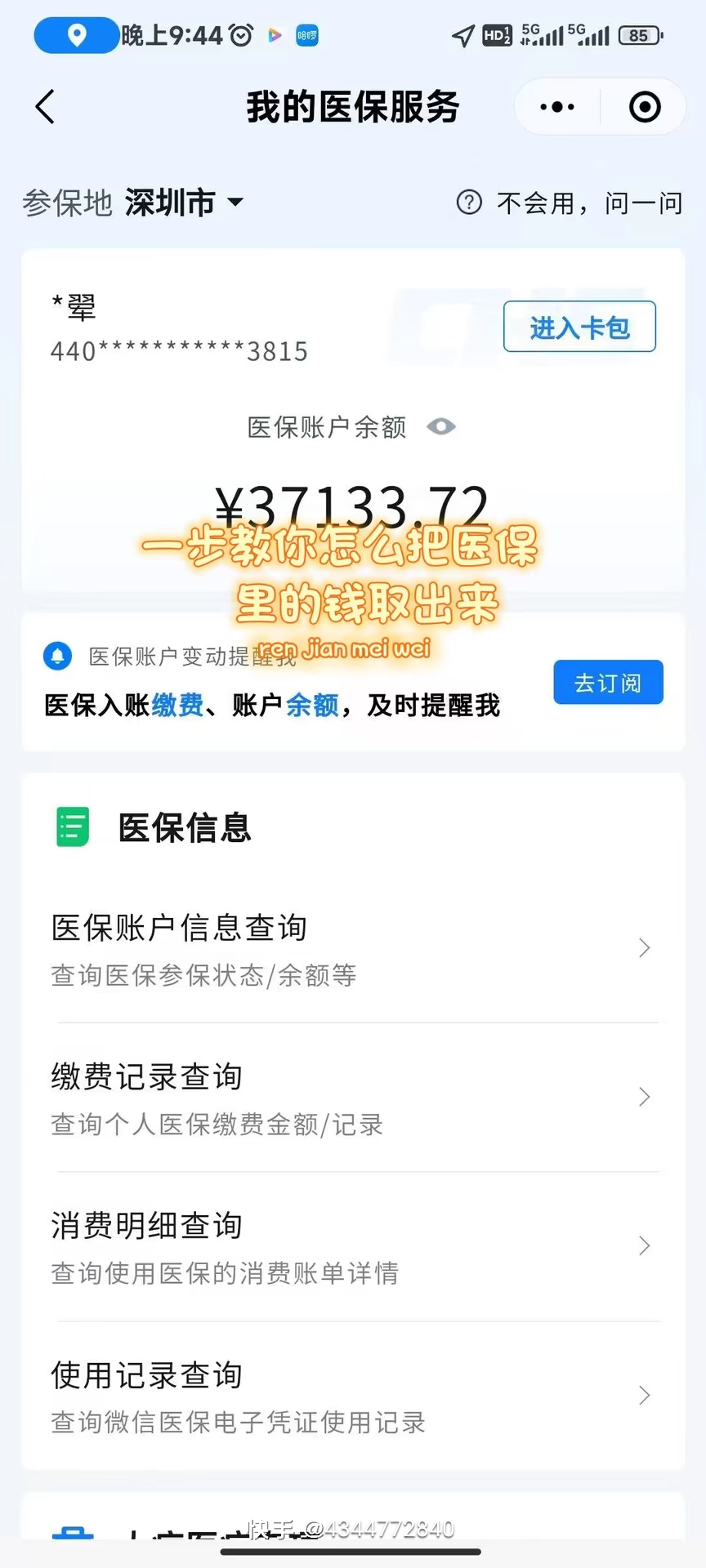 鄂尔多斯医保提取个人金额(医保提取个人金额多久能到)