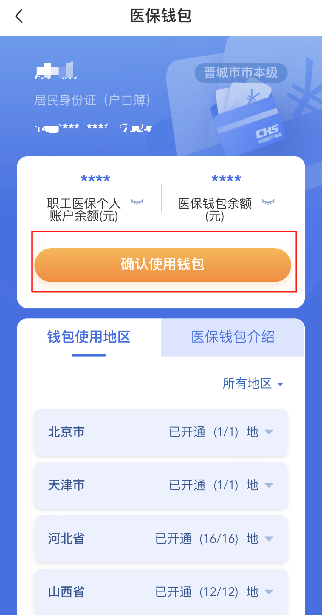 鄂尔多斯医保卡的钱手机提取方法(手机怎么提取医保)