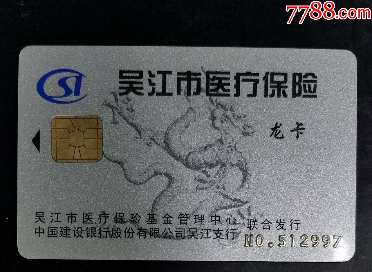 鄂尔多斯套医保卡回收商家(高价回收医保卡)