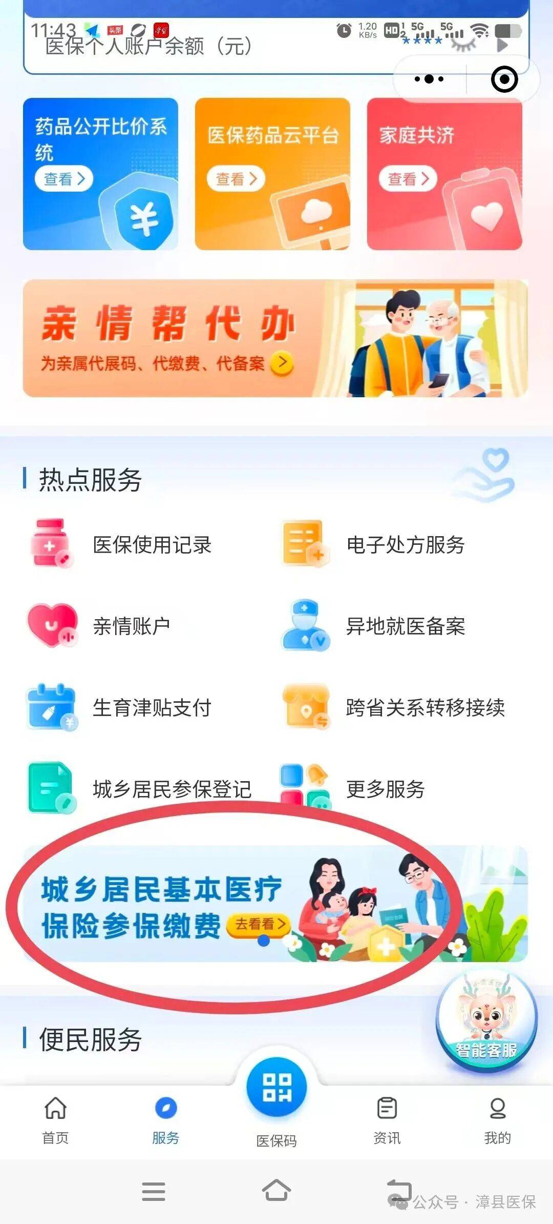 鄂尔多斯医保取现24小时微信(医保取现24小时微信武汉)