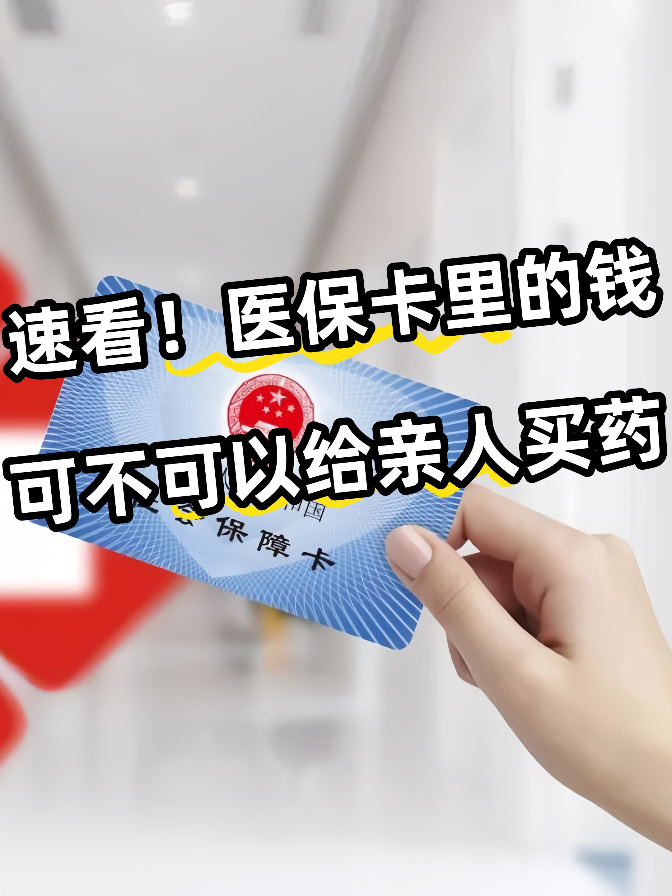 鄂尔多斯急用钱医保卡套取联系方式(医保提取中介代办)