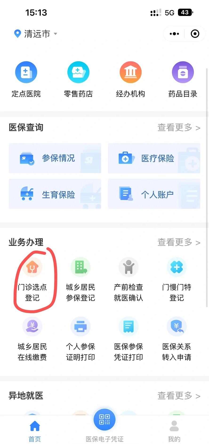 鄂尔多斯医保换现金秒到账微信(医保换现金秒到账微信安全吗)