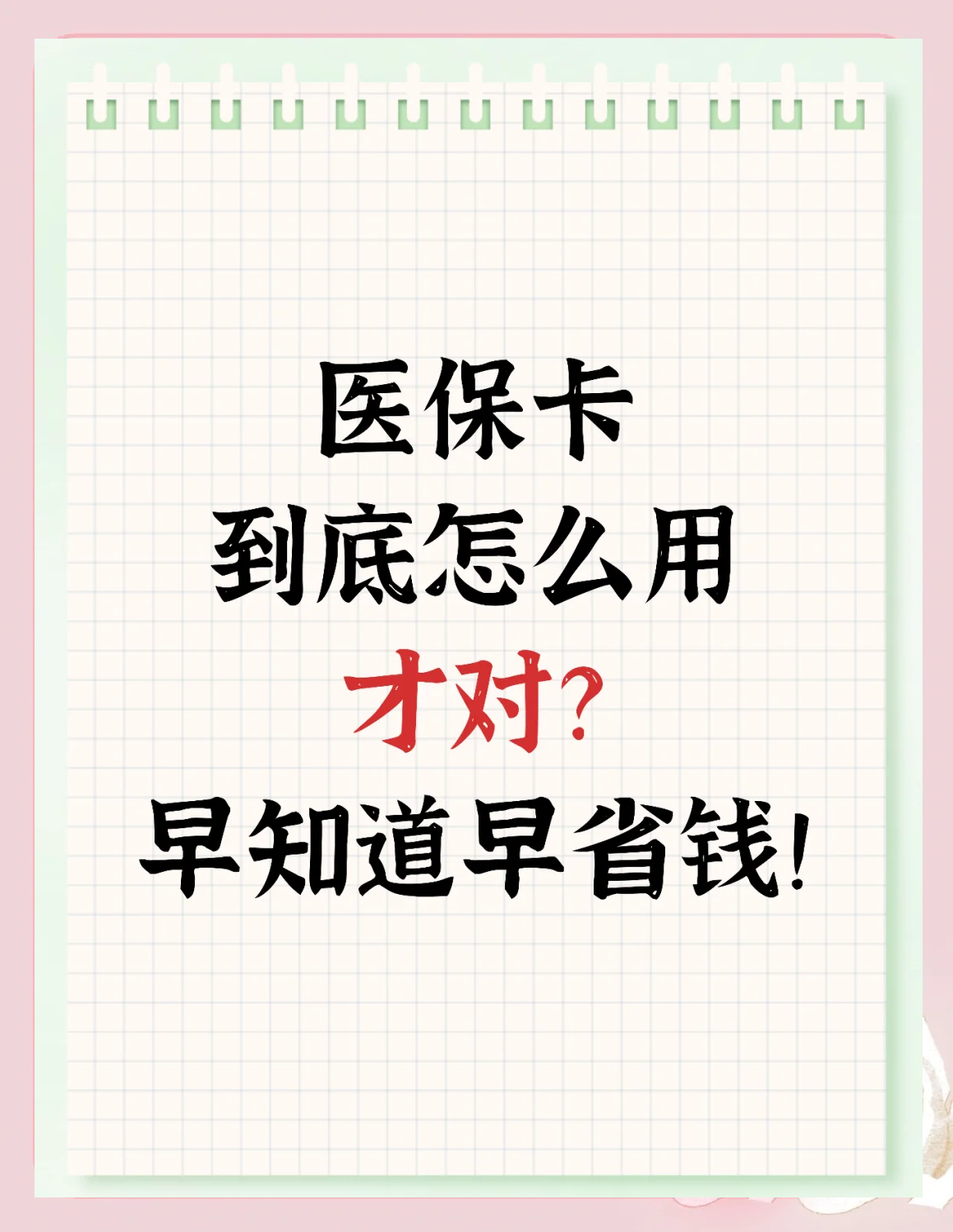 鄂尔多斯上海急用钱套医保卡(上海急用钱套医保卡余额)