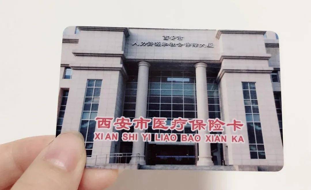 鄂尔多斯西安24小时套医保卡(西安24小时套医保卡提取流程详解)