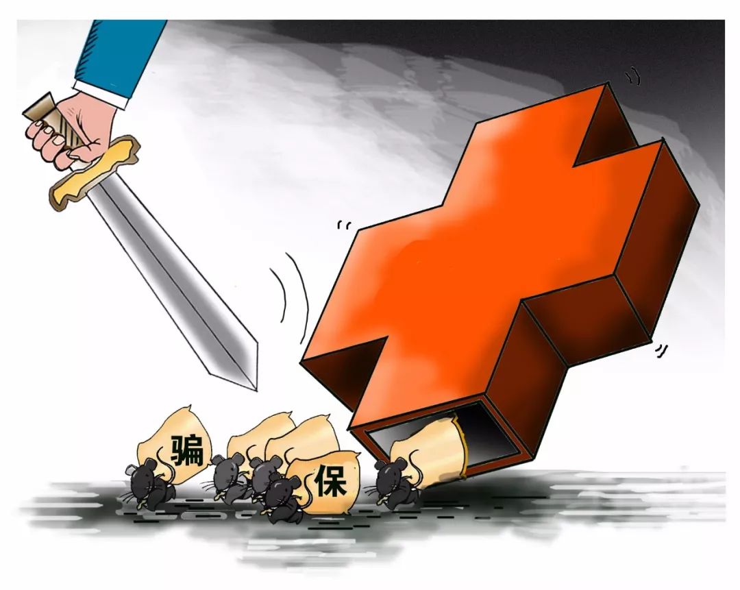 鄂尔多斯医保套现是什么意思(医保套现有什么后果)