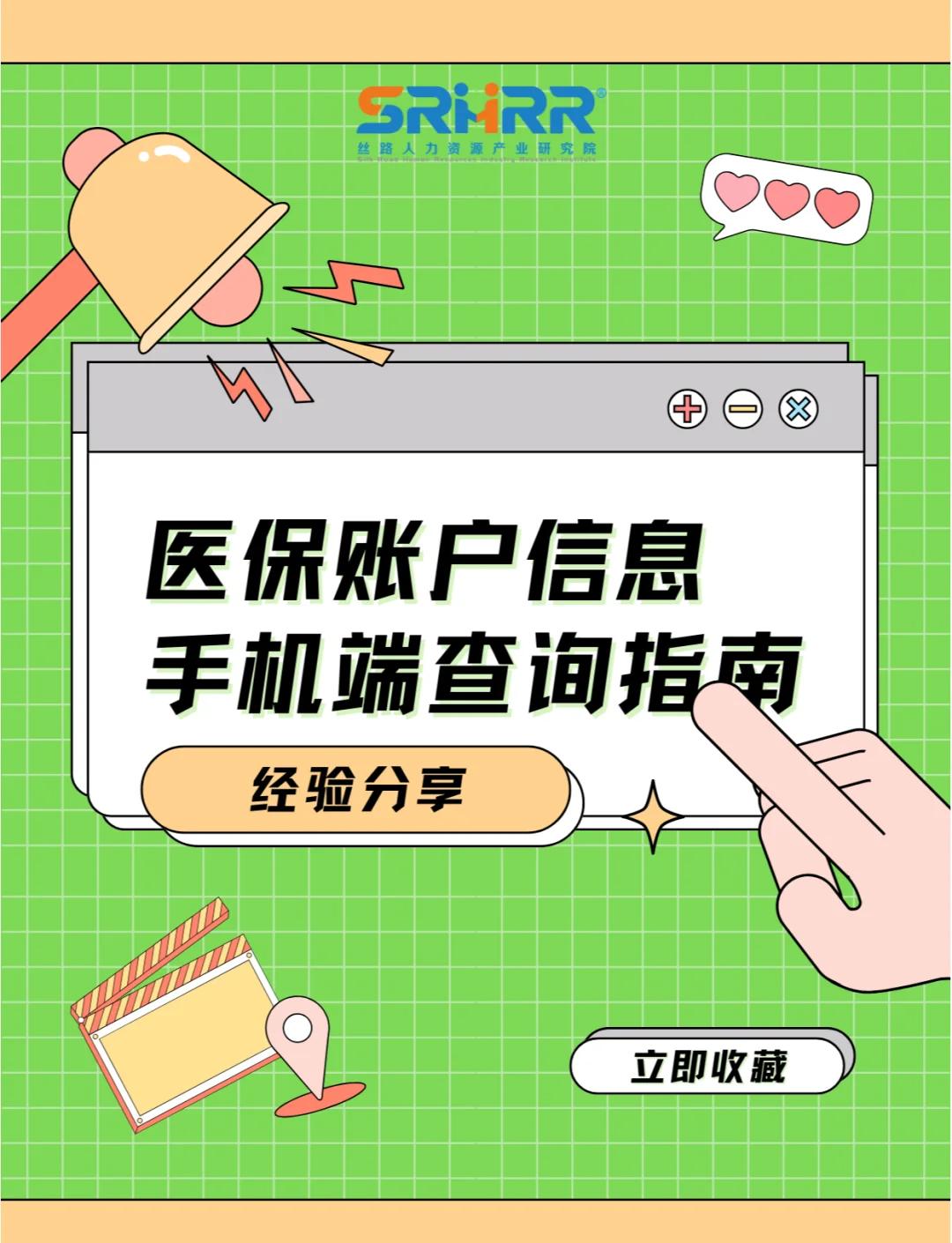 鄂尔多斯医保提取中介(佛山医保提取中介)