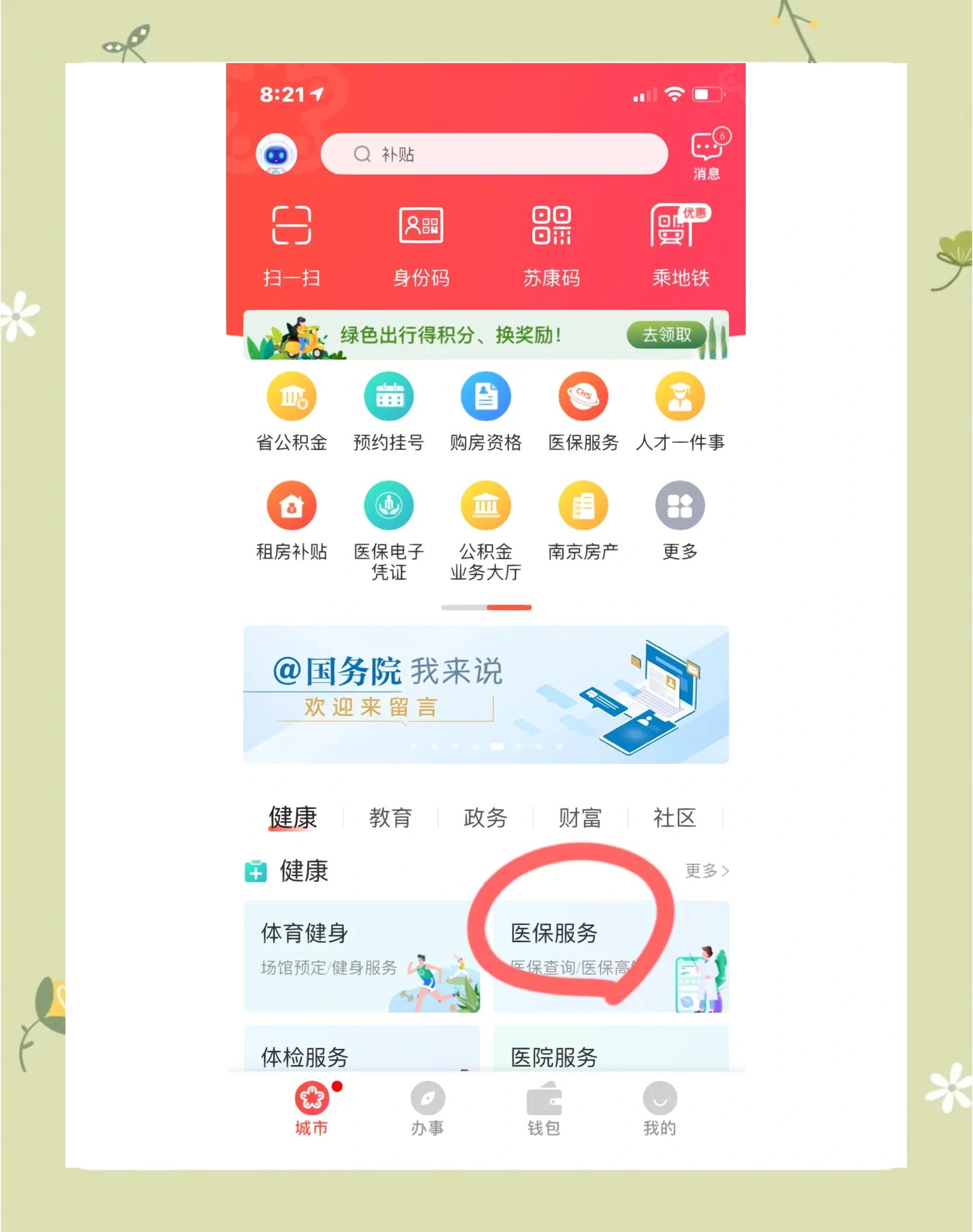 鄂尔多斯南京市医保中心(南京市医保中心电话24小时人工服务电话)