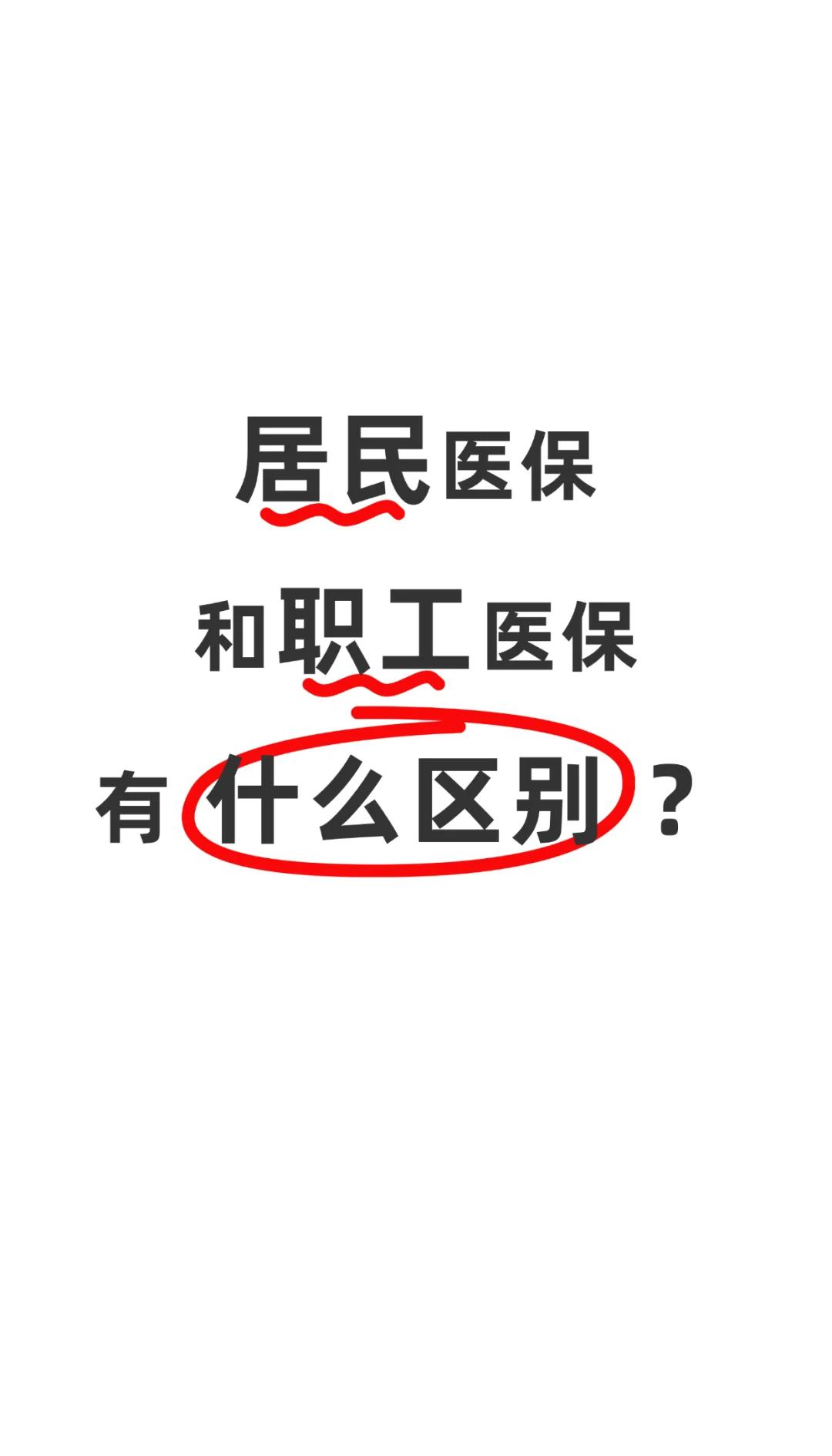 鄂尔多斯职工医保(职工医保断交后,再续缴费,多久能报销)