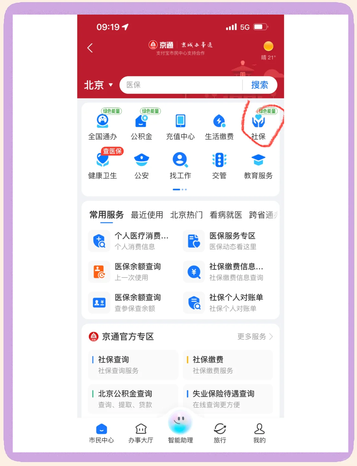 鄂尔多斯医保卡余额查询(北京医保卡余额查询方法)