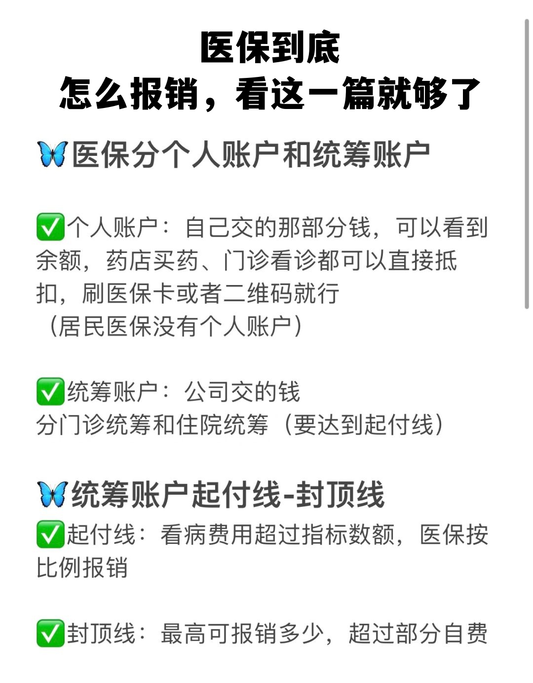 鄂尔多斯学生医保卡怎么报销(学生医保卡报销起付线)
