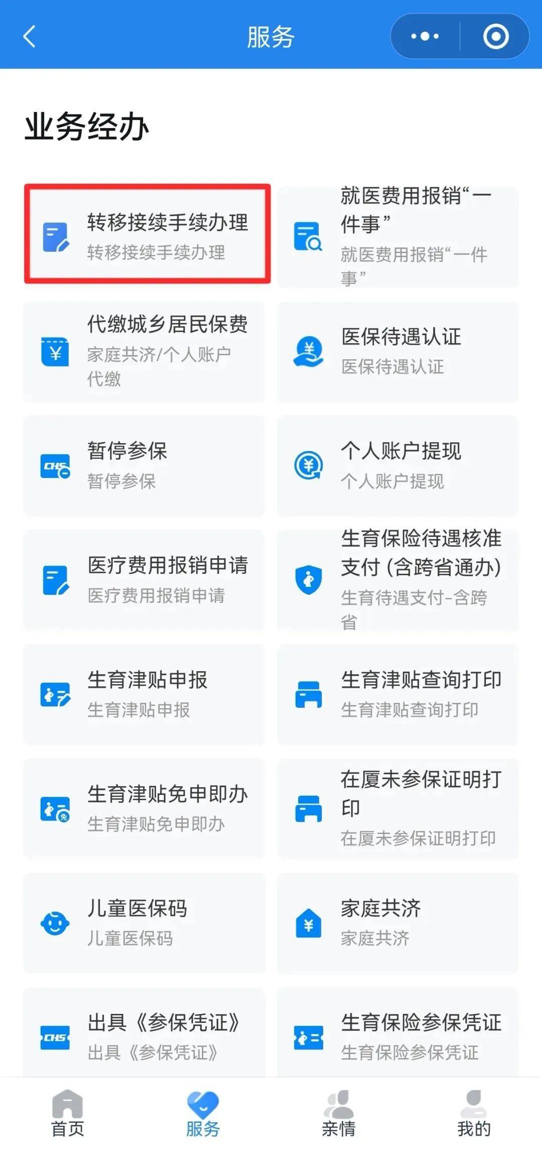 鄂尔多斯异地医保转移(退休人员随子女异地医保转移)