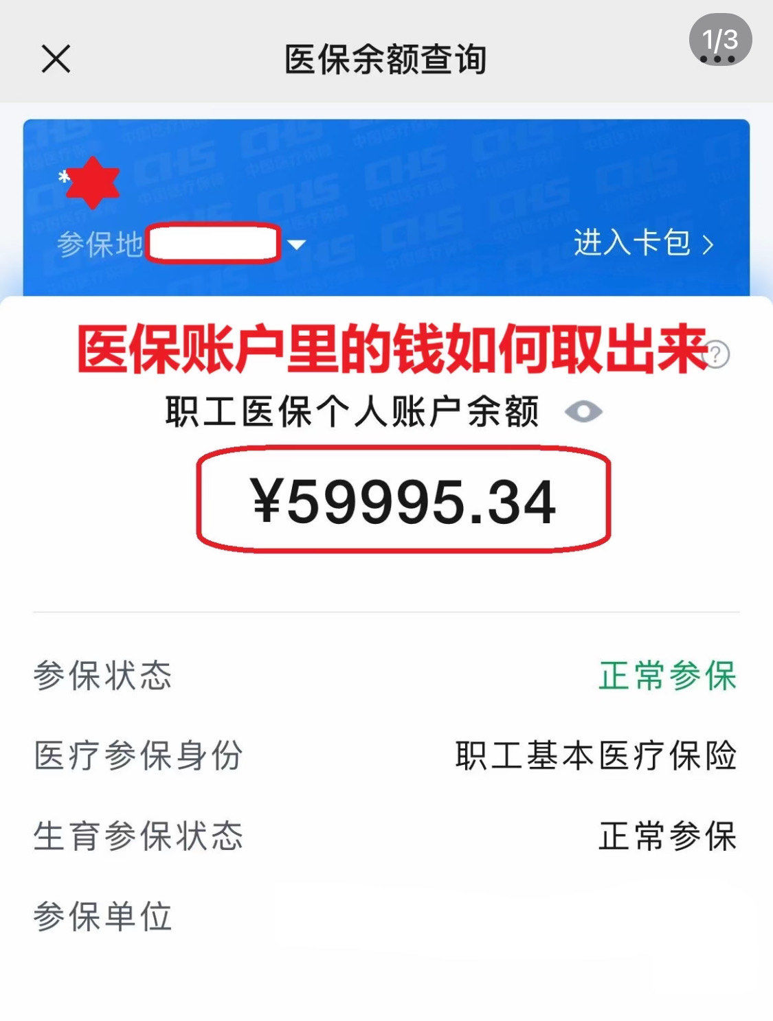 鄂尔多斯为什么医保卡里没有钱(为什么医保卡里没有钱还可以报销)