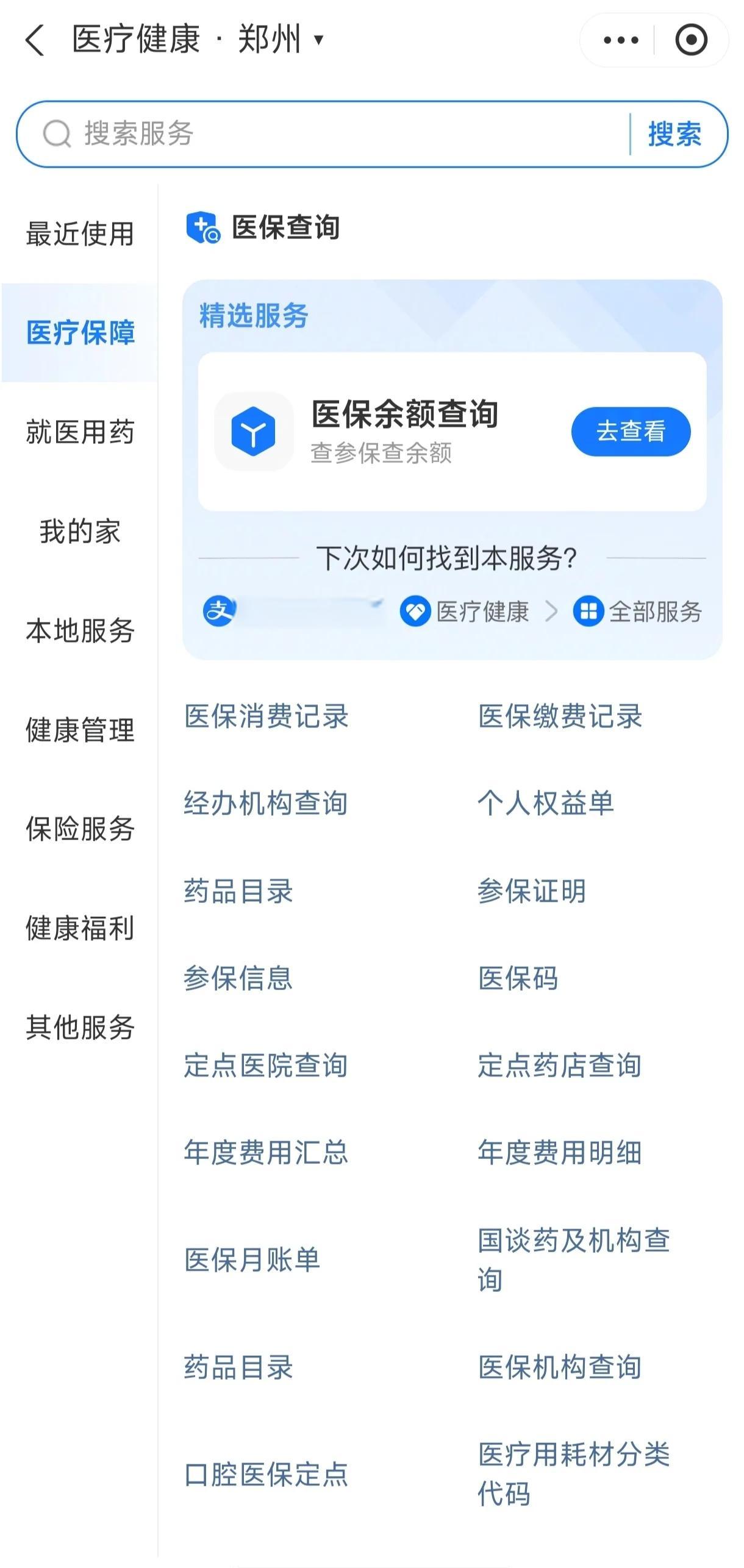 鄂尔多斯国家医保服务平台app(国家医保服务平台app登录不了)