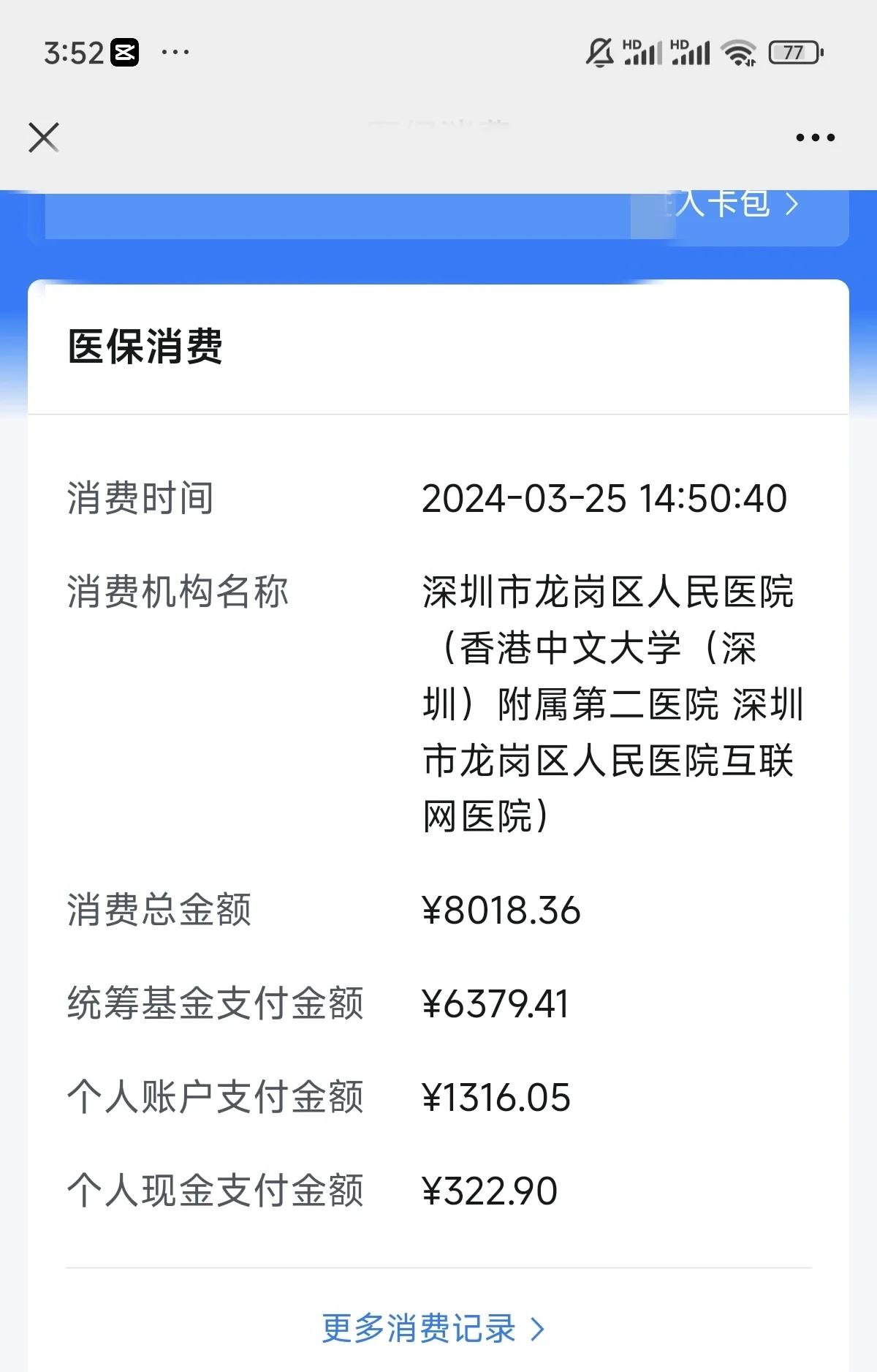 鄂尔多斯深圳市少儿医保(深圳市少儿医保缴费)