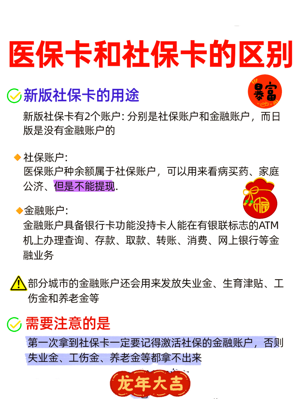 鄂尔多斯社保跟医保有什么区别(社保医保怎么查询交了多少年)