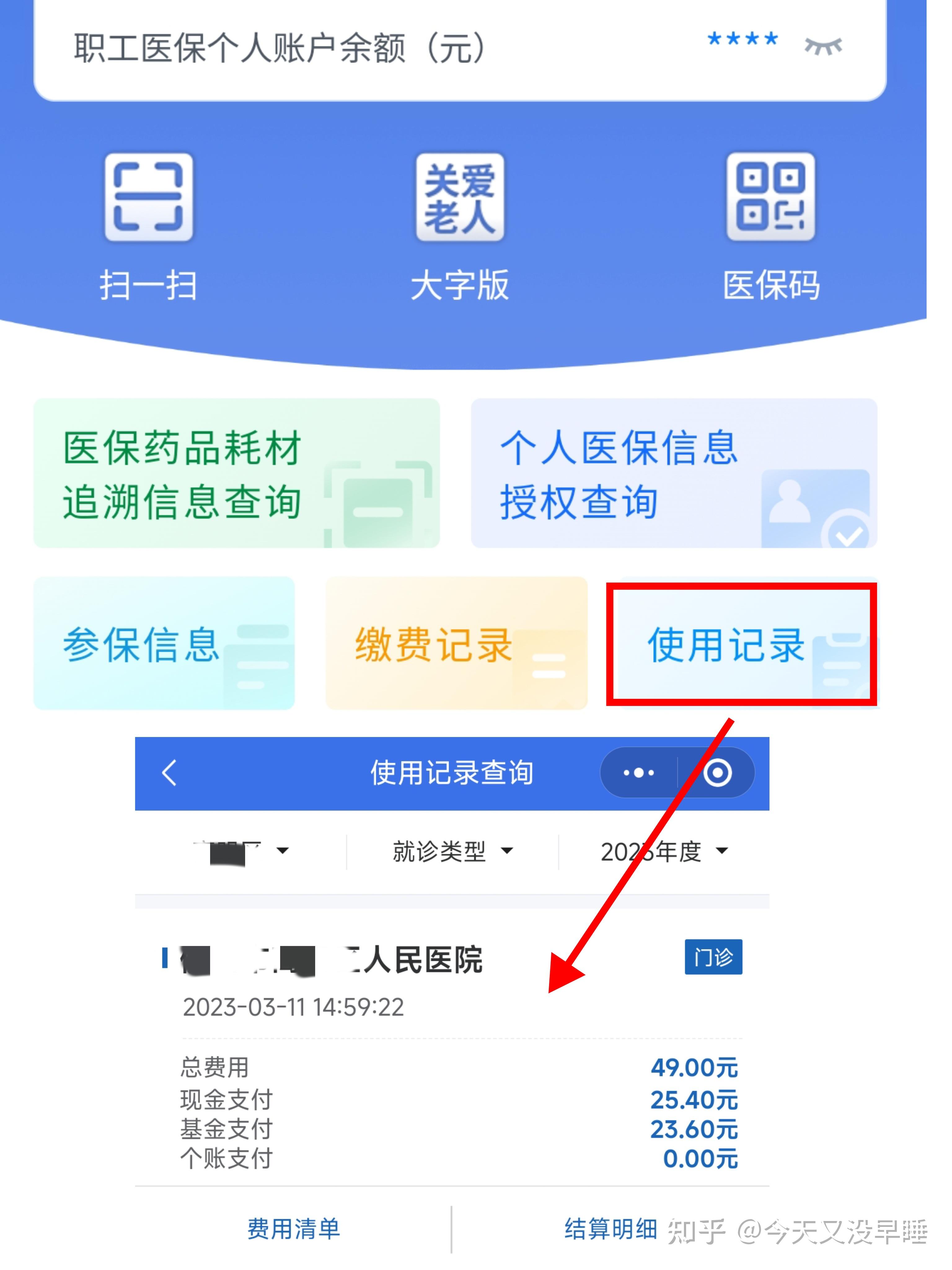 鄂尔多斯武汉医保查询(武汉医保查询个人账户明细查询)