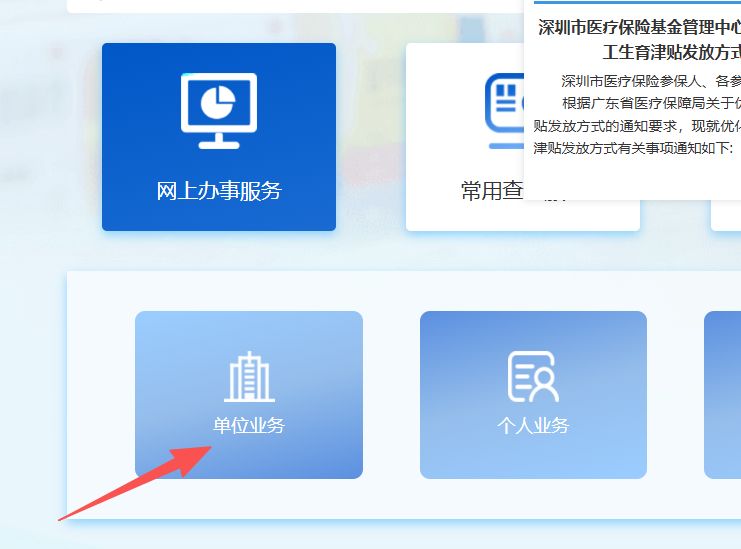 鄂尔多斯深圳医保局(深圳医保局热线96659是24小时吗)