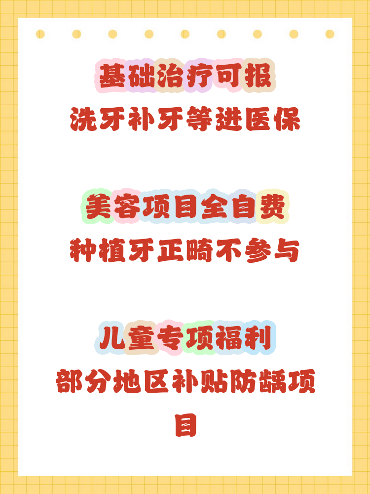 鄂尔多斯补牙能用医保卡吗(补牙能用医保卡吗?)