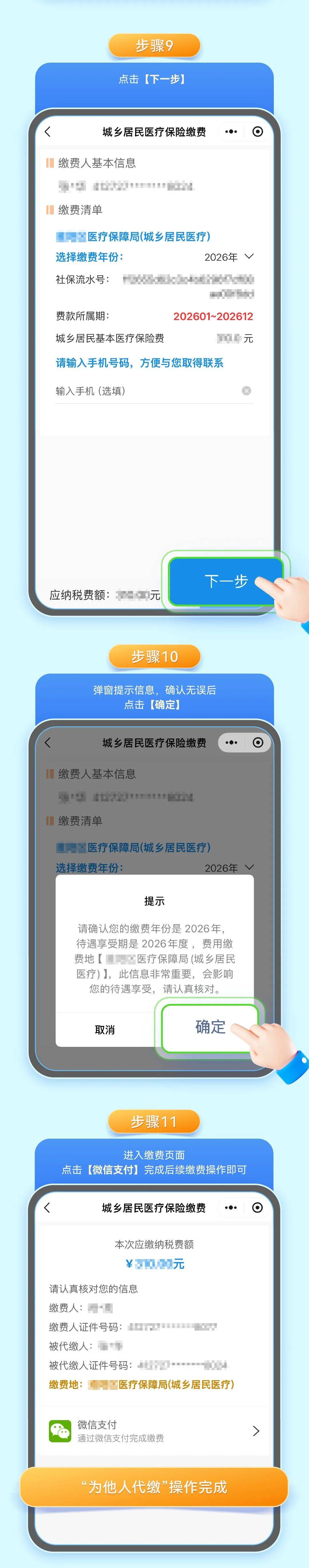 鄂尔多斯城乡居民医保手机缴费(城乡居民医保手机缴费提示扣费锁定中)