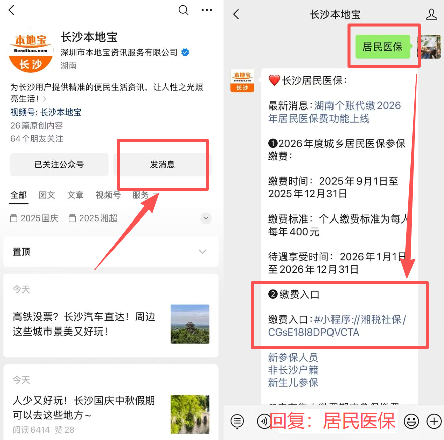 鄂尔多斯医保缴费怎么查询缴费记录(儿童医保缴费怎么查询缴费记录)
