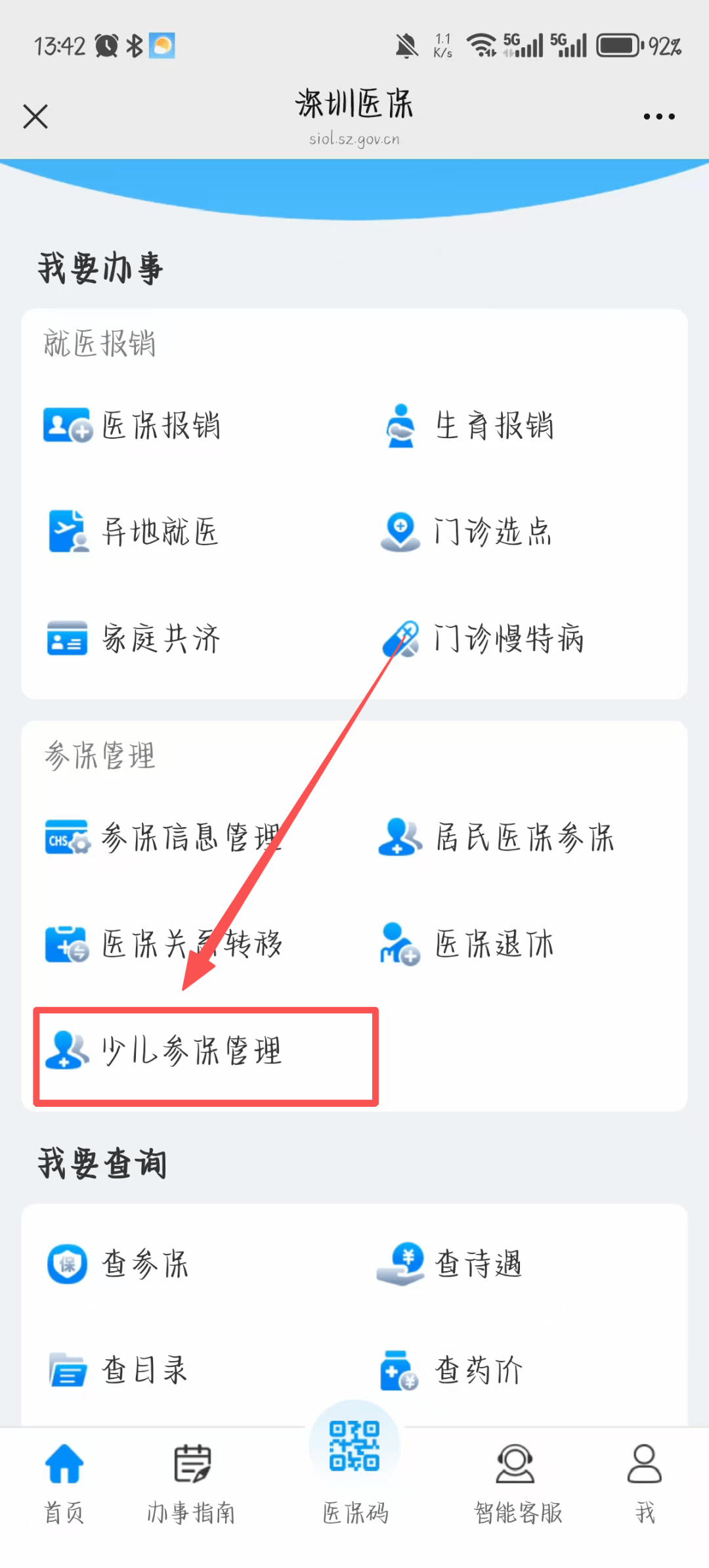 鄂尔多斯深圳少儿医保网(2018深圳少儿医保网)