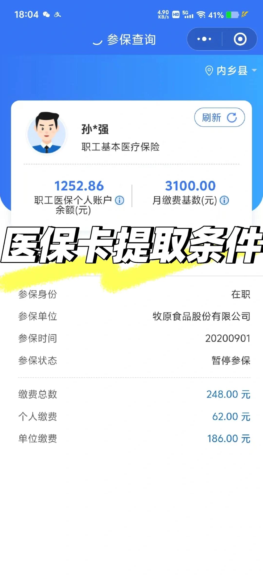 鄂尔多斯泉州医保查询个人账户(泉州医疗保障app)