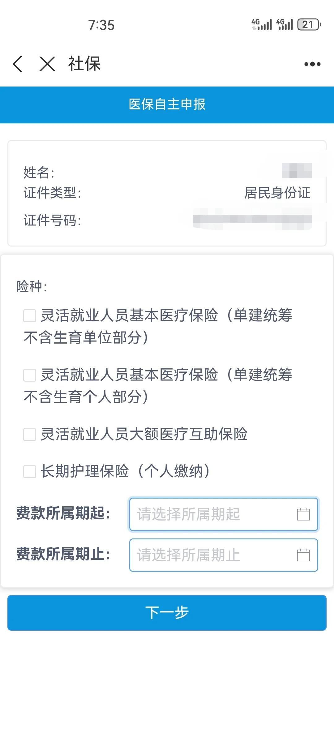 鄂尔多斯灵活人员交医保划算不(2026年开始取消医保了吗)