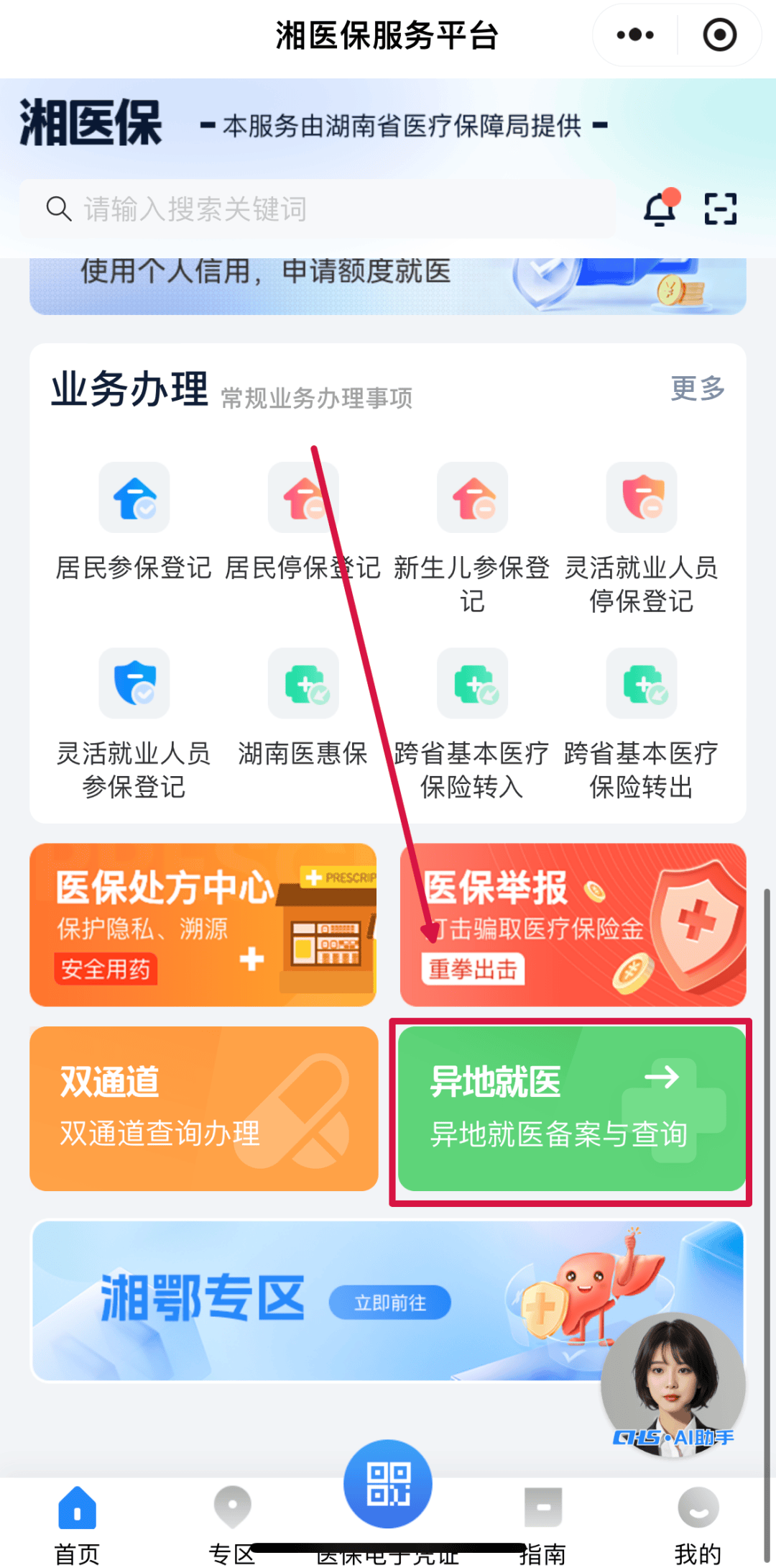 鄂尔多斯医保异地就医(医保异地就医如何备案)
