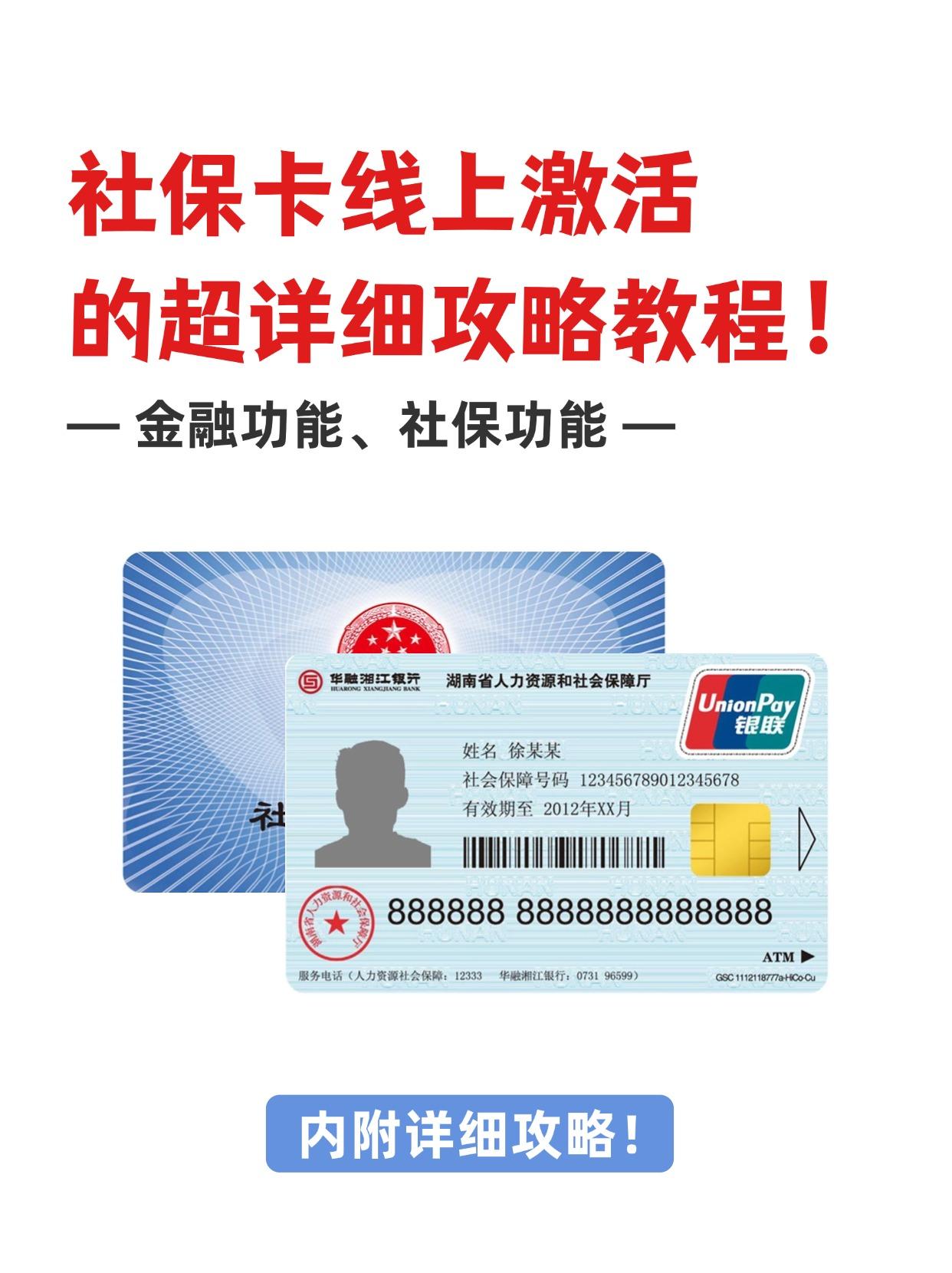 鄂尔多斯社保卡医保卡(异地怎么激活社保卡医保卡)