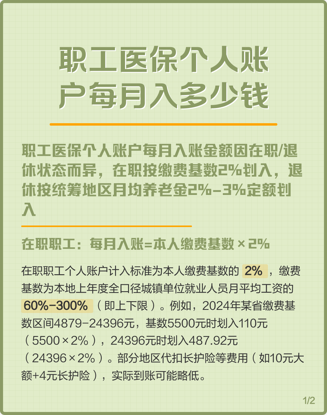 鄂尔多斯个人医保一年交多少钱(居民个人医保一年交多少钱)